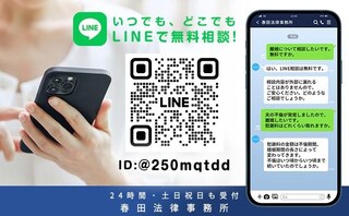 春田法律事務所福岡オフィス