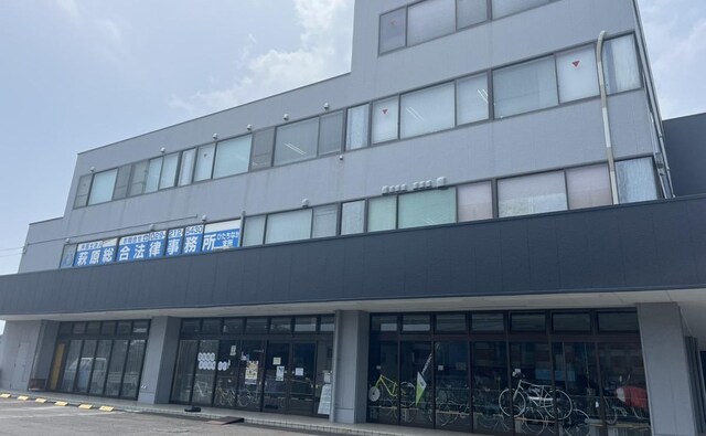 弁護士法人萩原総合法律事務所ひたちなか支所
