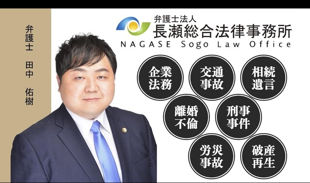 弁護士法人長瀬総合法律事務所水戸支所