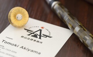 秋山法律事務所