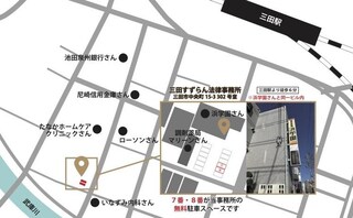 三田すずらん法律事務所