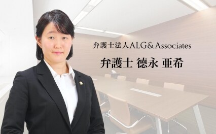 弁護士法人ALG&Associates福岡法律事務所