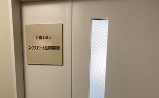 ネクスパート法律事務所仙台オフィス