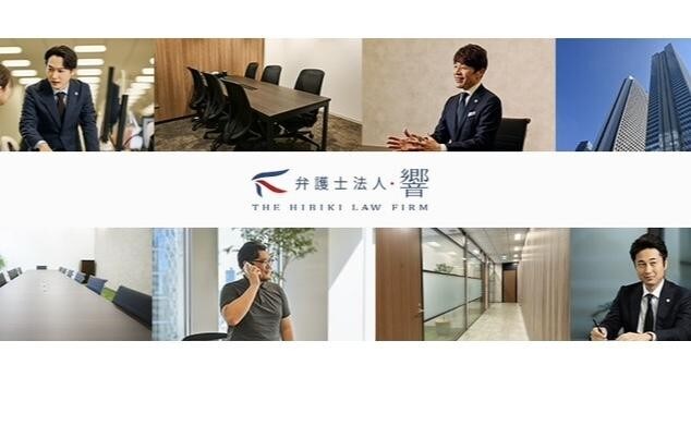 弁護士法人響西新宿オフィス