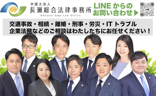 弁護士法人長瀬総合法律事務所