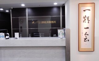 虎ノ門法律経済事務所西宮支店