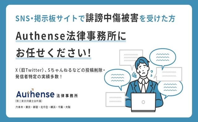 弁護士法人Authense法律事務所千葉オフィス