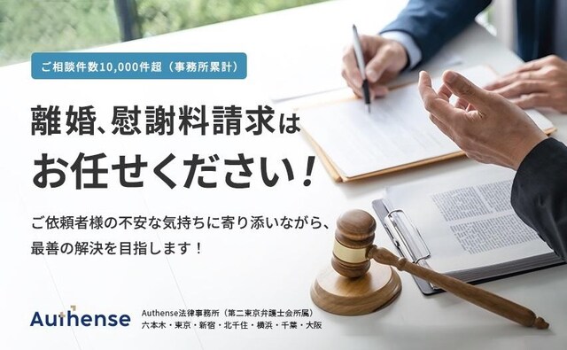 弁護士法人Authense法律事務所北千住オフィス