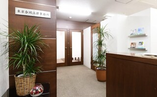 東京合同法律事務所