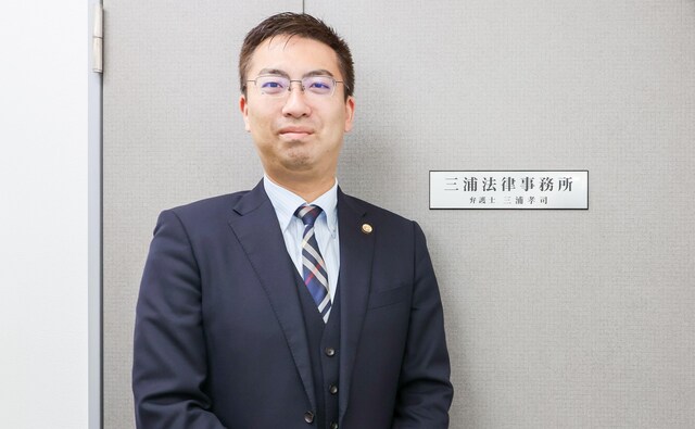 三浦法律事務所