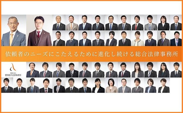 弁護士法人愛知総合法律事務所日進赤池事務所