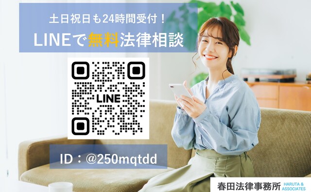 春田法律事務所神戸オフィス