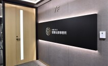 弁護士法人常磐法律事務所