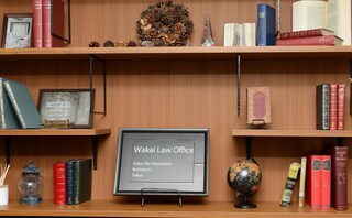 弁護士法人若井綜合法律事務所