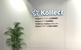 Kollectアーツ法律事務所