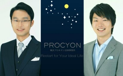 弁護士法人プロキオン法律事務所横浜本事務所