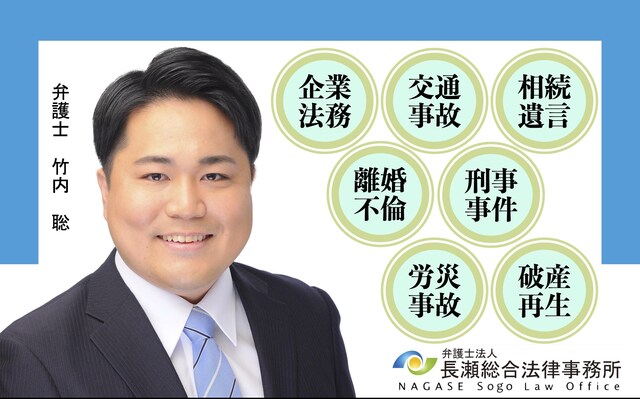 弁護士法人長瀬総合法律事務所水戸支所