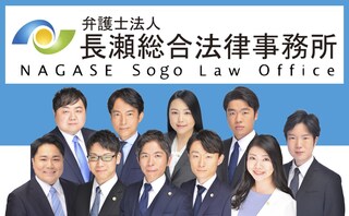 弁護士法人長瀬総合法律事務所水戸支所