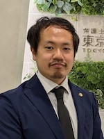 弁護士法人東京新宿法律事務所横浜支店 伊能 篤志弁護士