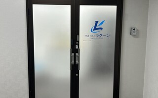 弁護士法人ラグーン黒崎支店
