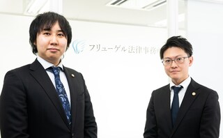 フリューゲル法律事務所