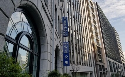 雨宮眞也法律事務所