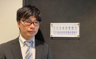 すやま法律事務所