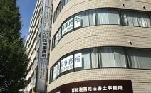 小山法律事務所