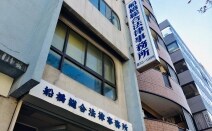 船橋総合法律事務所