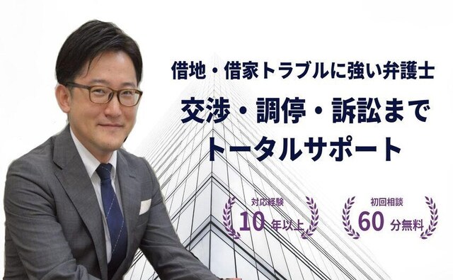 弁護士法人東京借地借家人法律事務所