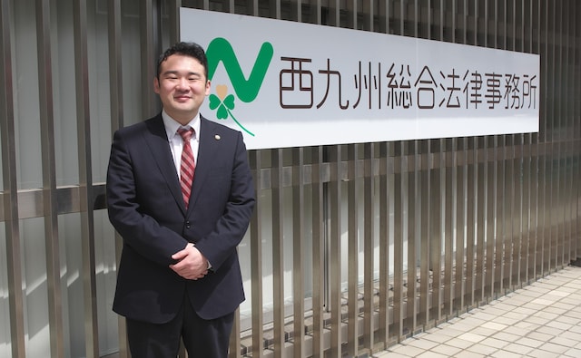 西九州総合法律事務所