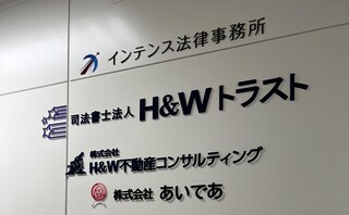 インテンス法律事務所