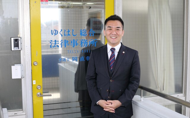 ゆくはし総合法律事務所