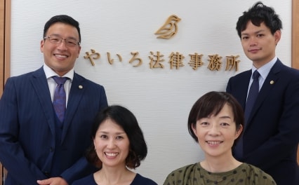 やいろ法律事務所