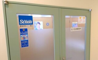 及川法律事務所