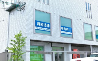 湖南法律事務所