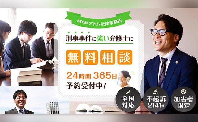 アトム法律事務所新宿支部