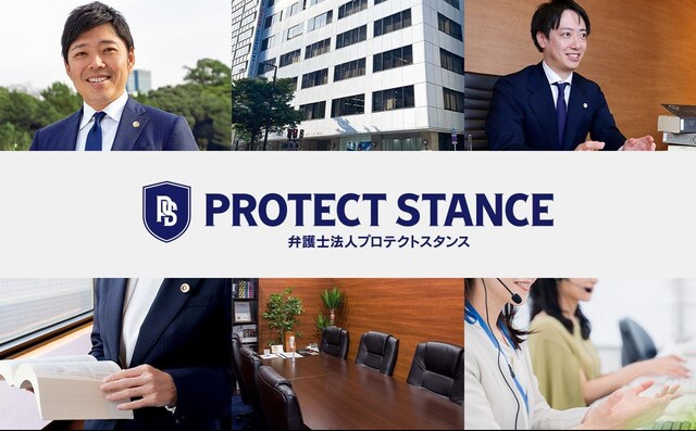 弁護士法人プロテクトスタンス福岡事務所