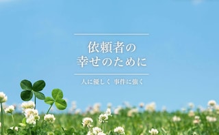 松本法務法律事務所