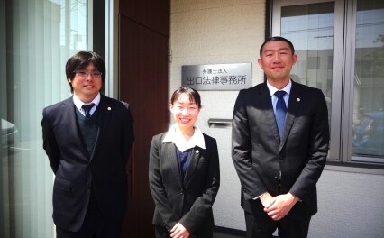 弁護士法人出口法律事務所