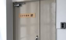 法律事務所絆