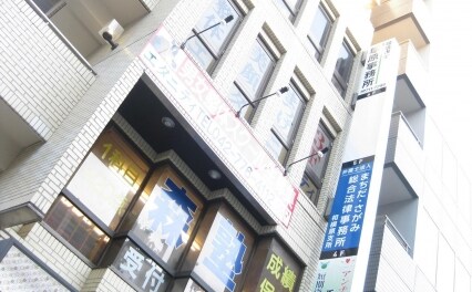弁護士法人まちだ・さがみ総合法律事務所相模原支所