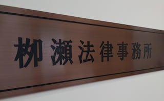弁護士法人青山法律事務所岐阜オフィス