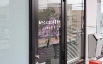 あやめ総合法律事務所