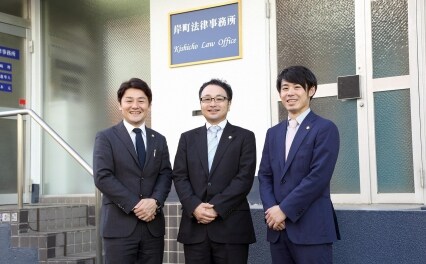 岸町法律事務所