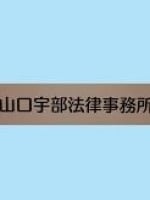 有田 隆弁護士