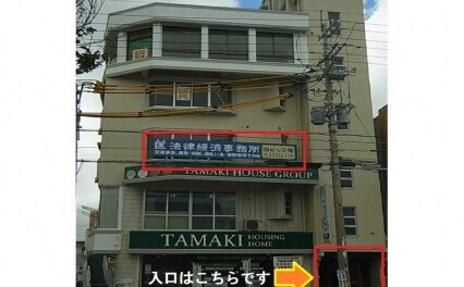 匡法律経済事務所