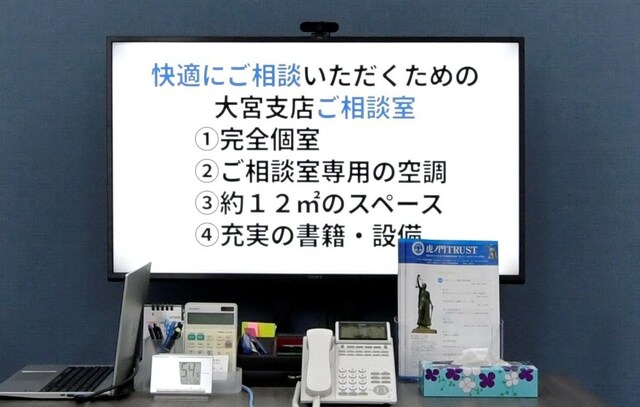 虎ノ門法律経済事務所 大宮支店