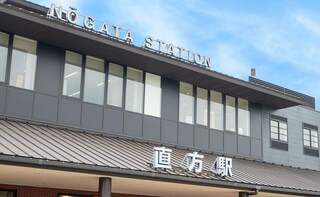 直方駅前法律事務所