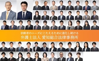 弁護士法人愛知総合法律事務所名古屋丸の内本部事務所